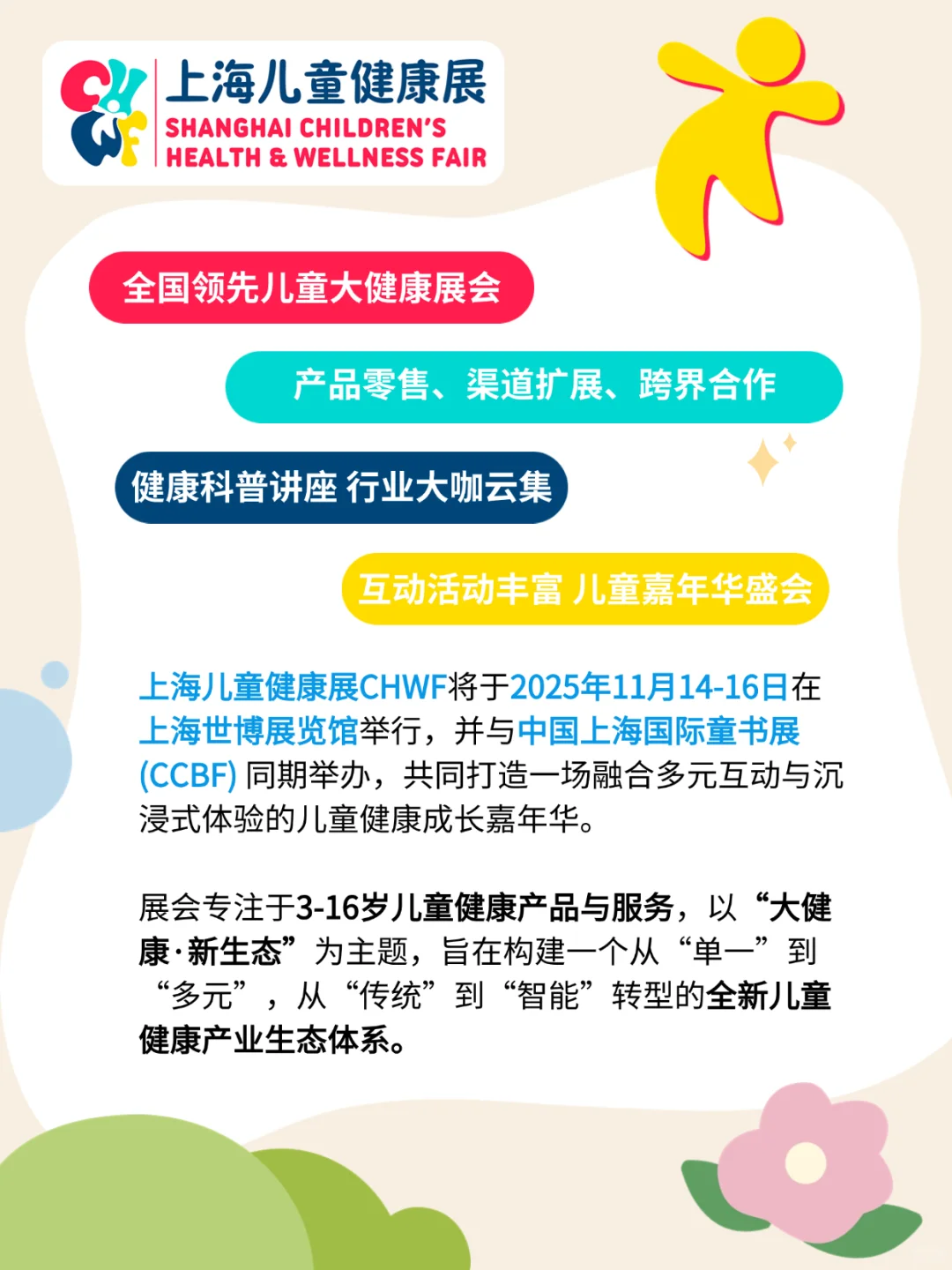 ?上海儿童健康展！观众免费预登记开启！