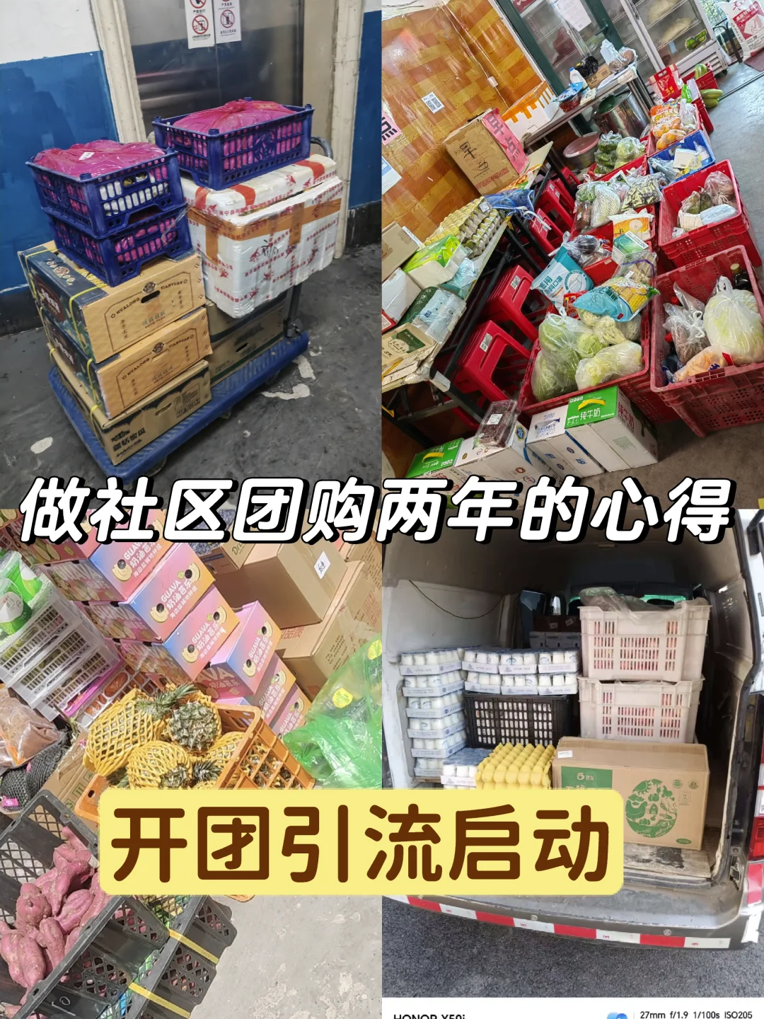 做社区团购两年的心得（五）