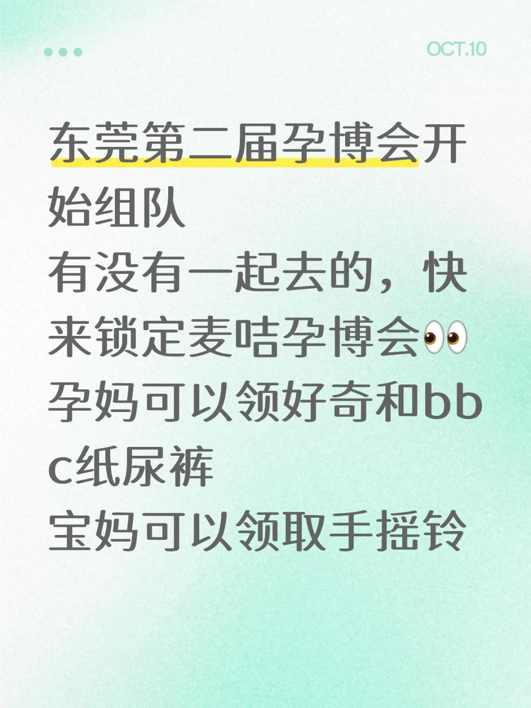 线下孕妈宝妈东莞第二届麦咭孕博会报名