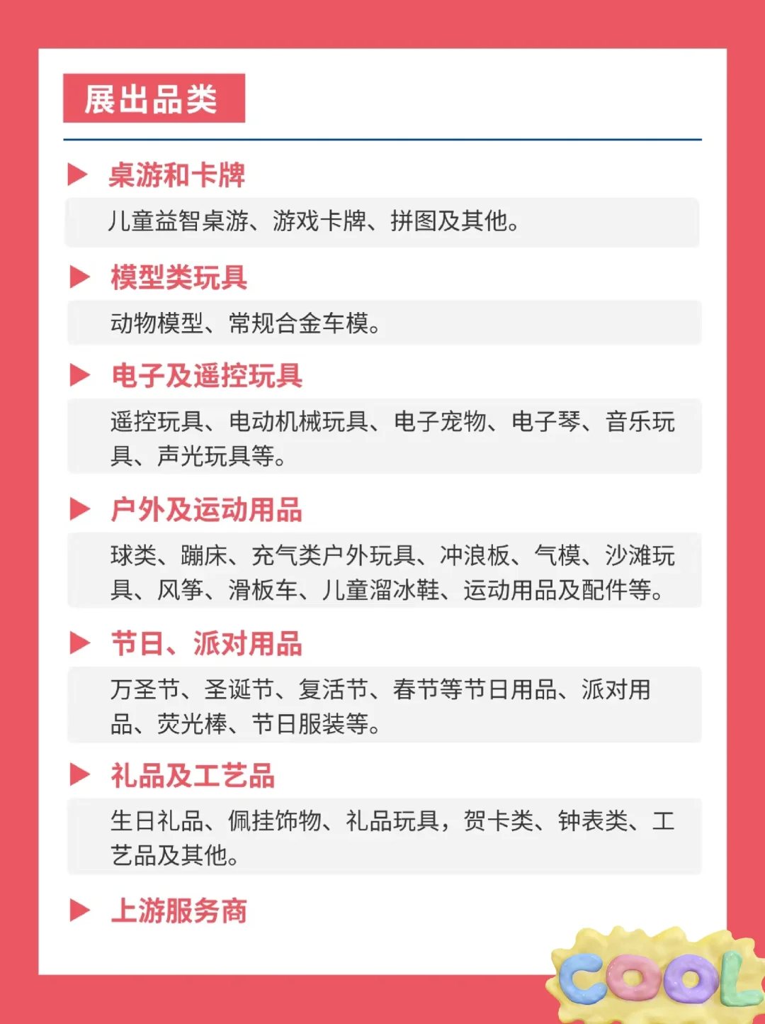 2025年上海玩具展超详细逛展攻略＋免费门票