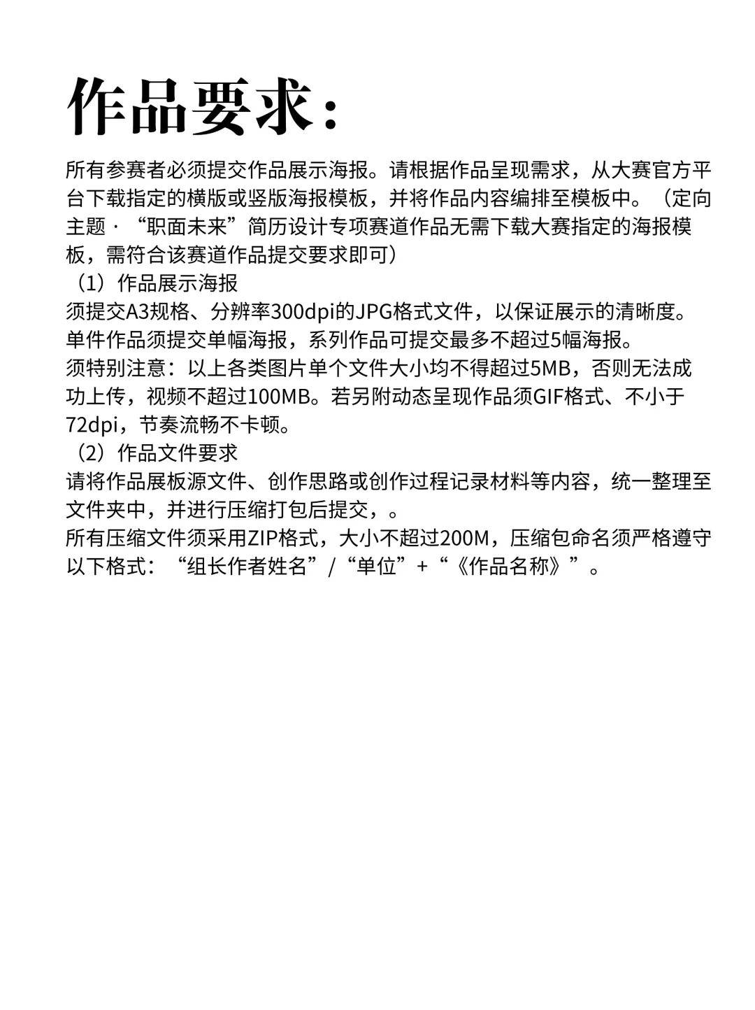 不用组队！一个人也能参加的设计竞赛！