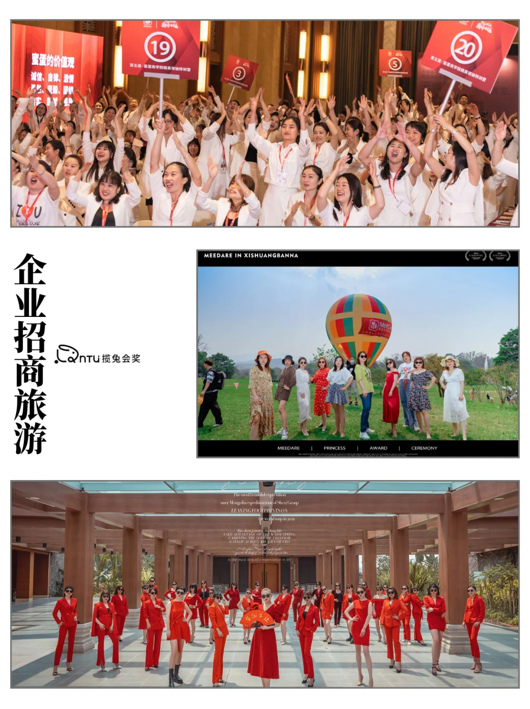 会议旅游定制｜从年会到招商会，一站式搞定