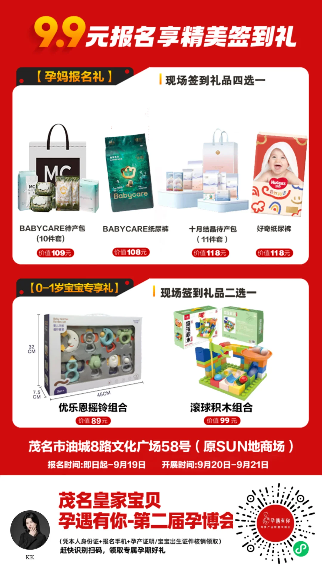 报名倒计时最后4天-茂名第二届孕博会