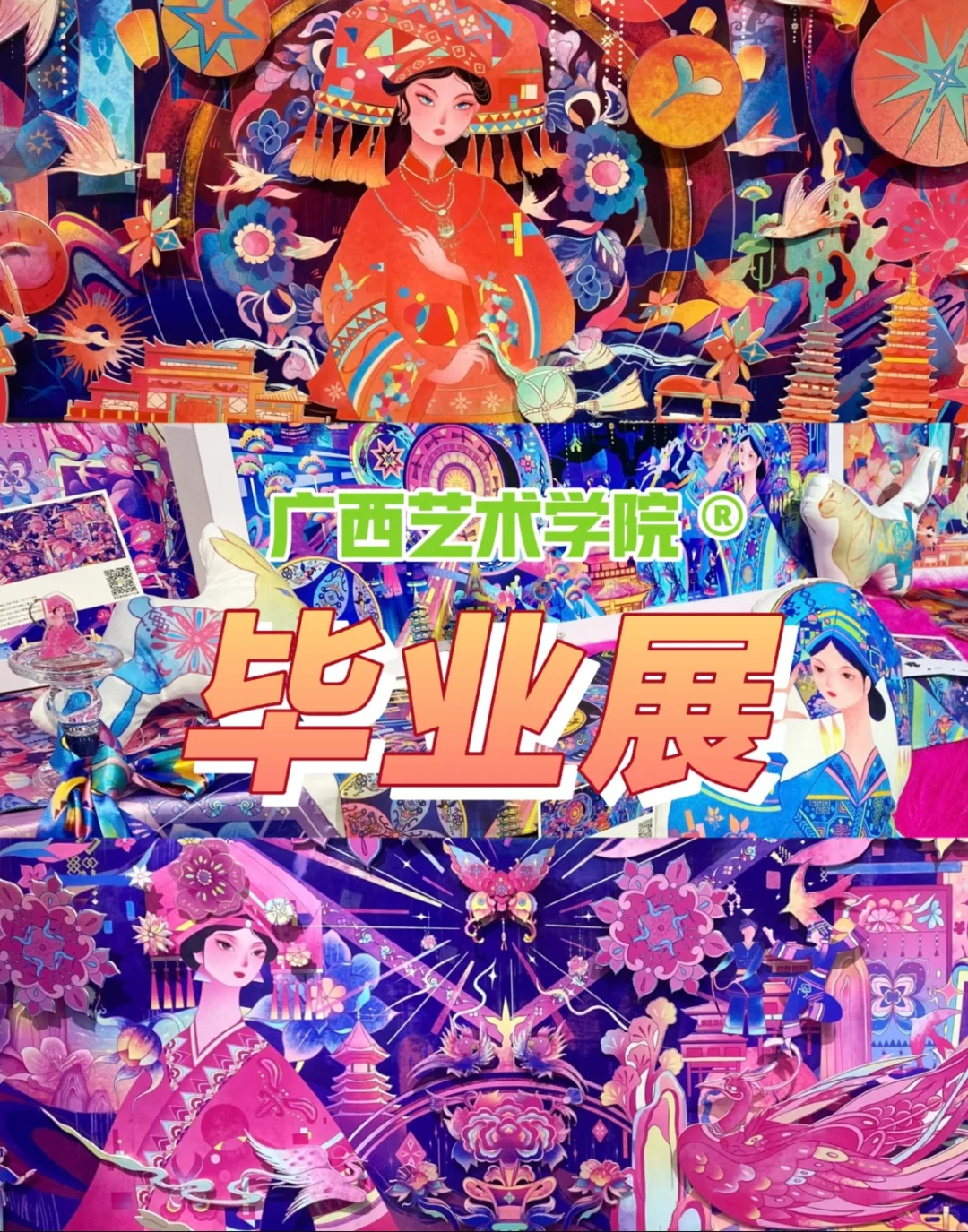 展览｜广西艺术学院设计学院2025届毕业展