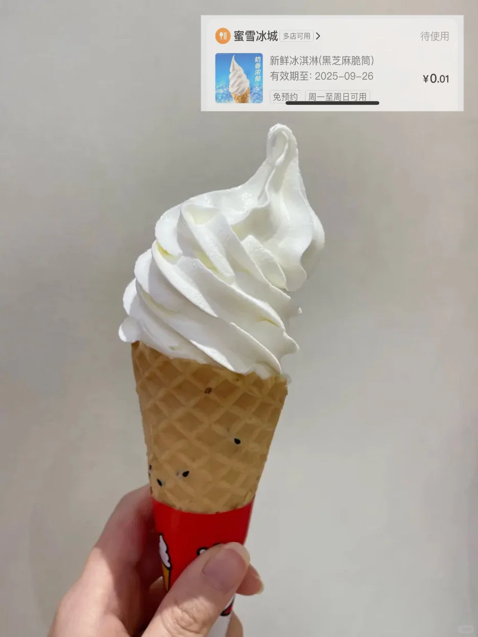 一分钱的奶茶冰淇淋！跪谢美团特价团！