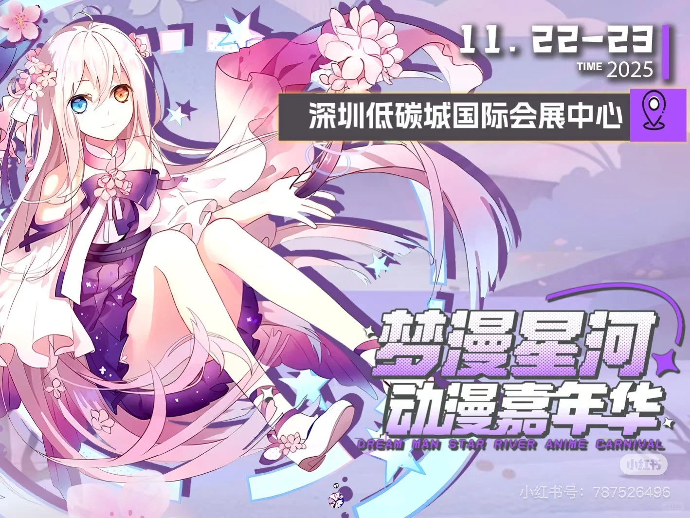 梦漫星河动漫嘉年华自由行申请报名