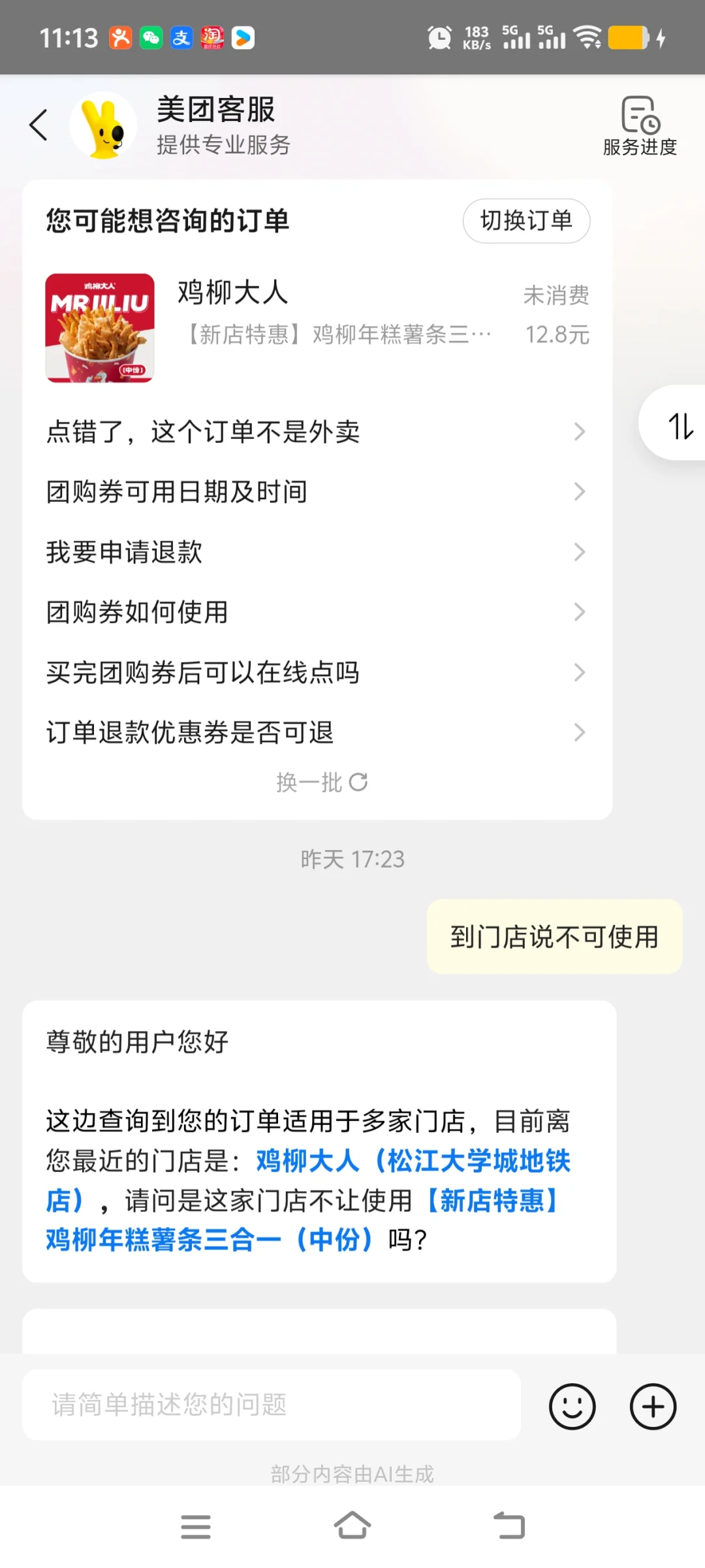 美团团购券无法使用