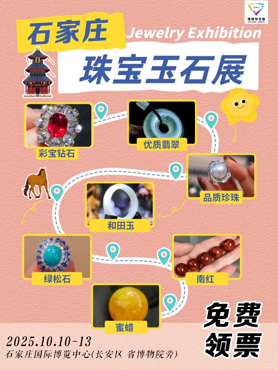 免费票速抢！石家庄珠宝展奢华盛宴来袭