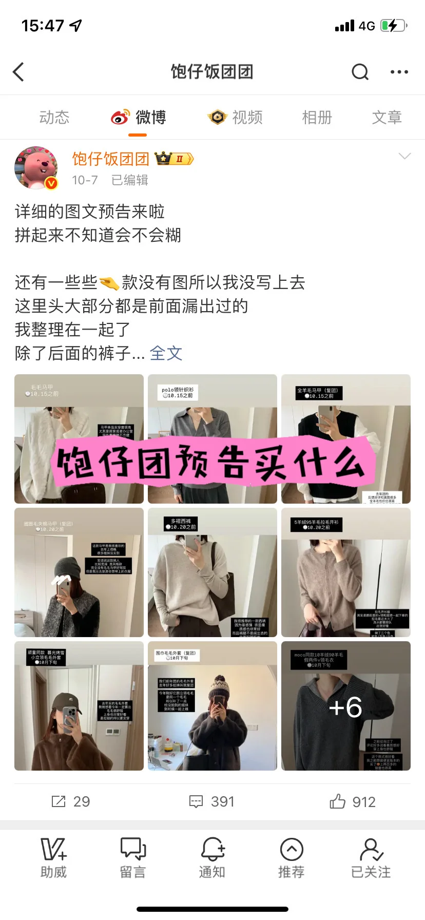 团购之饱仔团预告买什么