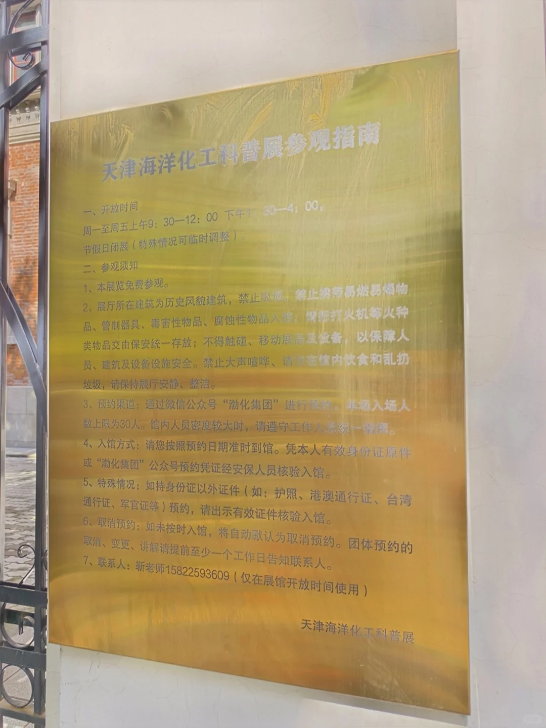 ?免费小众宝藏|天津海洋化工科普展费