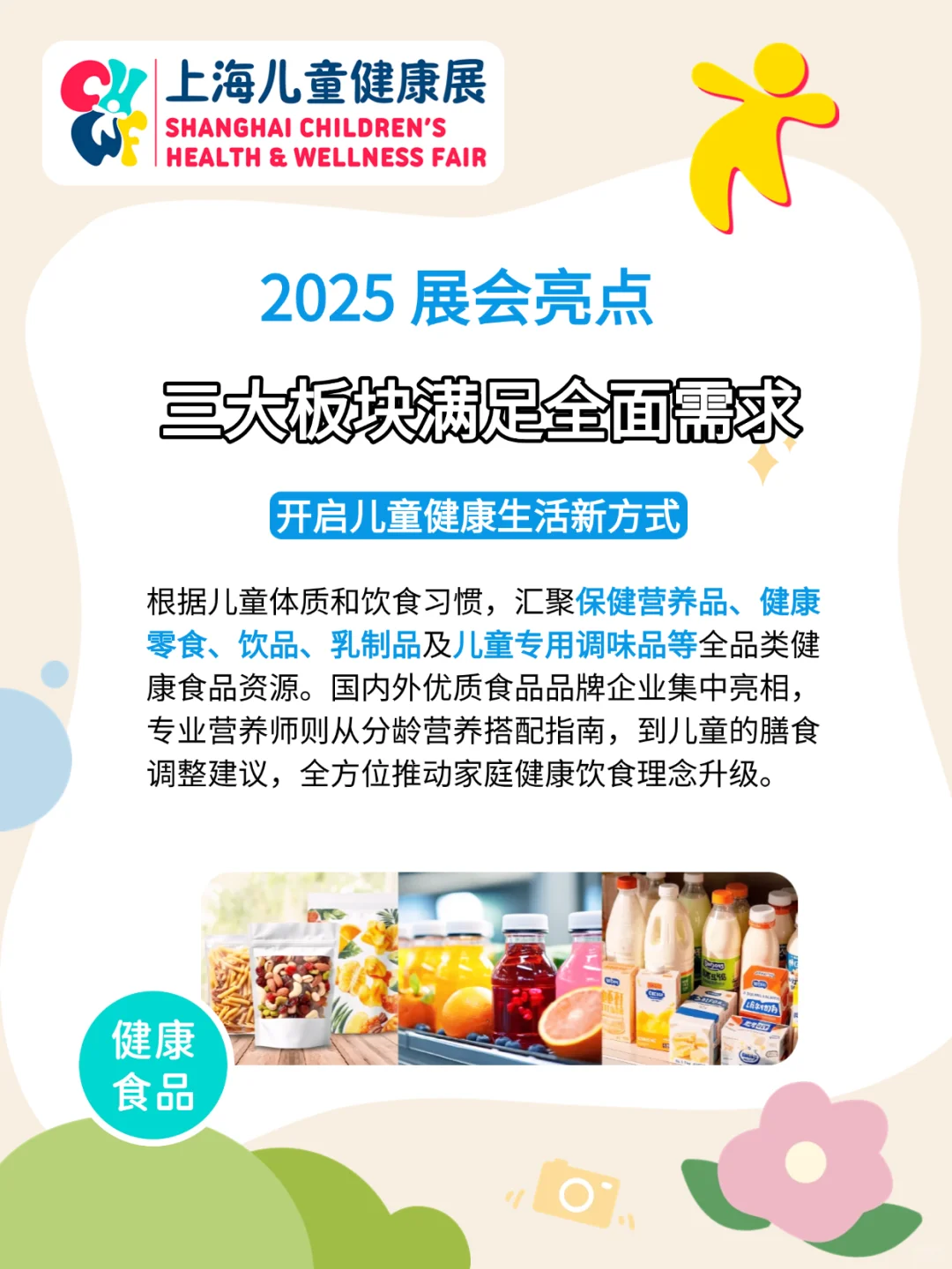 ?上海儿童健康展！观众免费预登记开启！