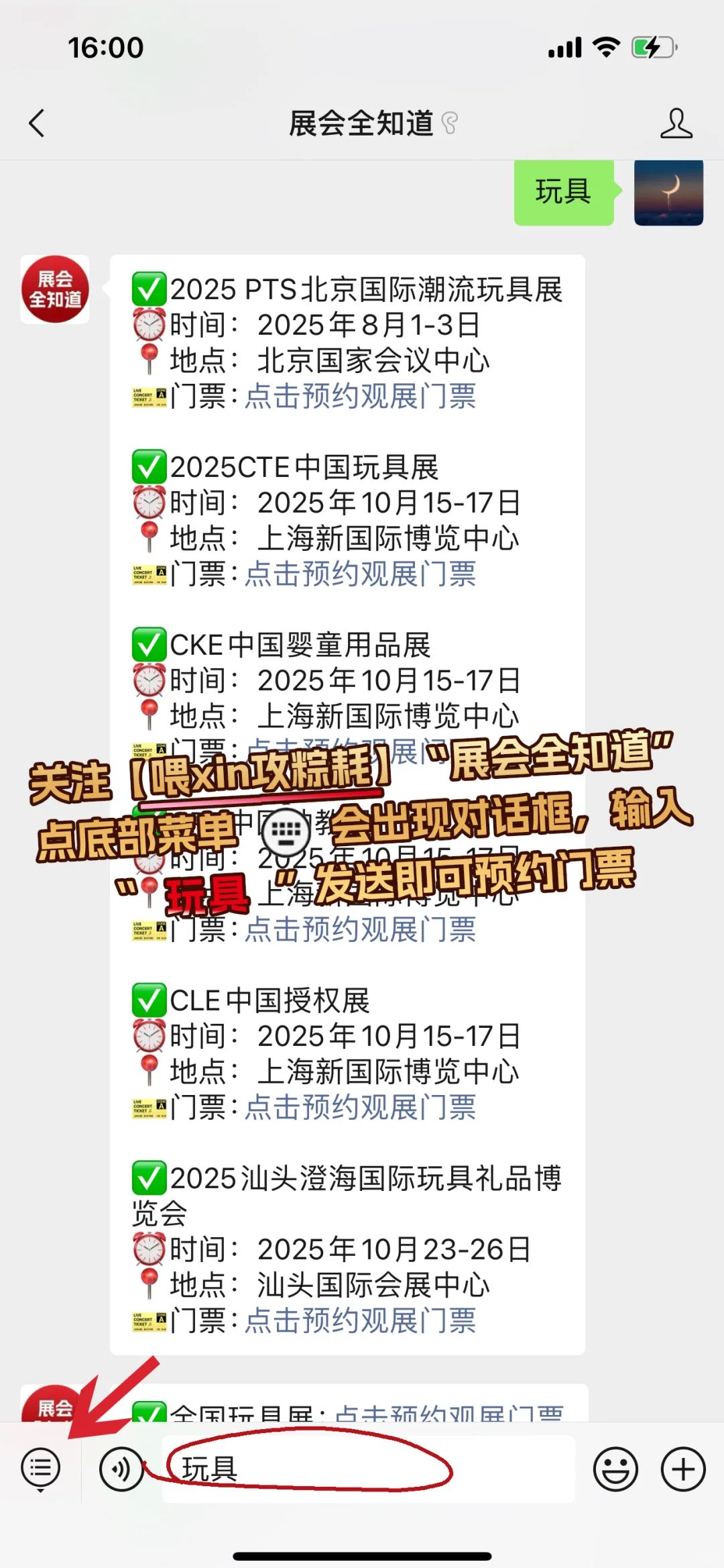 10月15日上海玩具展攻略（门票+展商+地点）