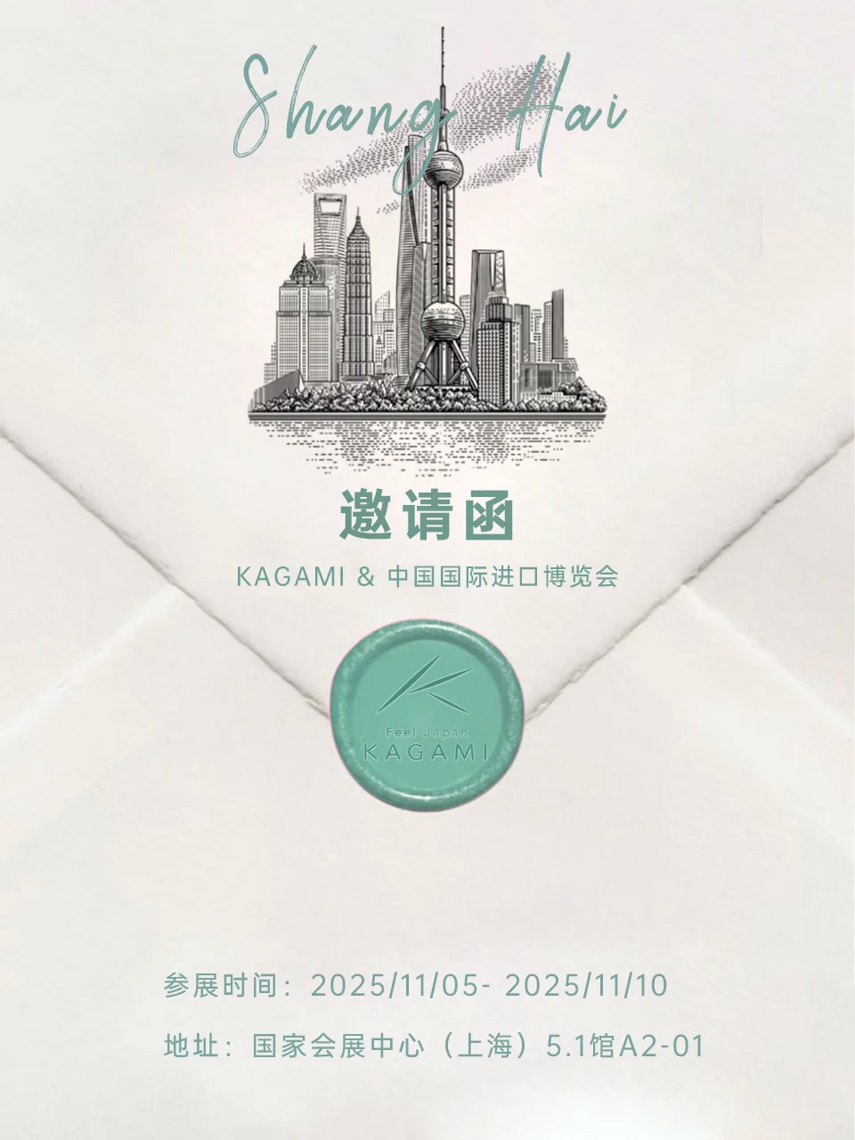 【进博会邀请函】和Kagami一起邂逅上海
