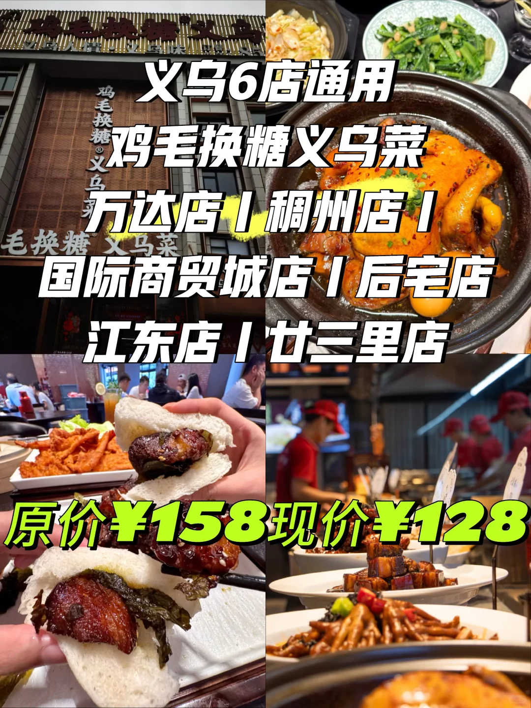 义乌排队王！128抢228鸡毛换糖双人餐?