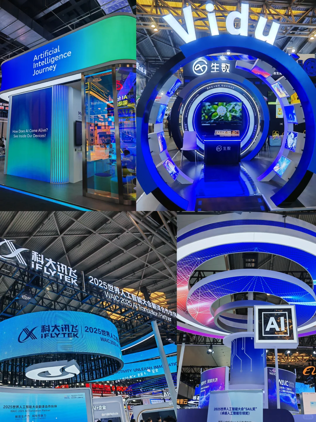 最火的一届WAIC2025世界人工智能大会❗