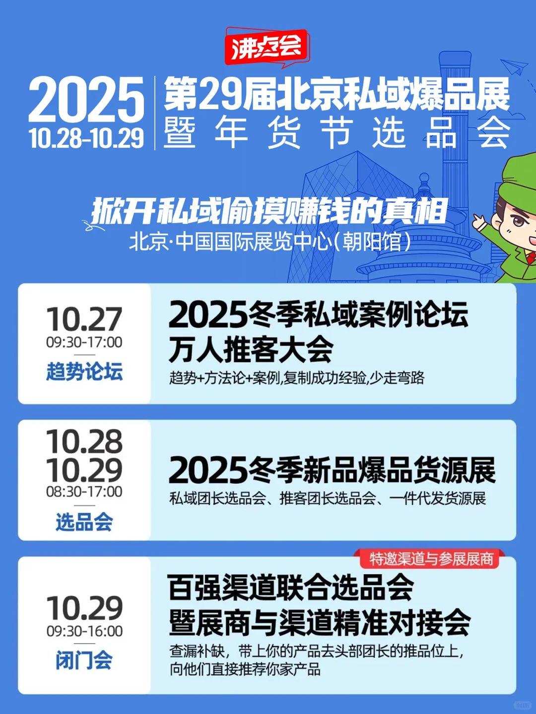私域顶流丨沸点会「黄金展位」火热预订中！