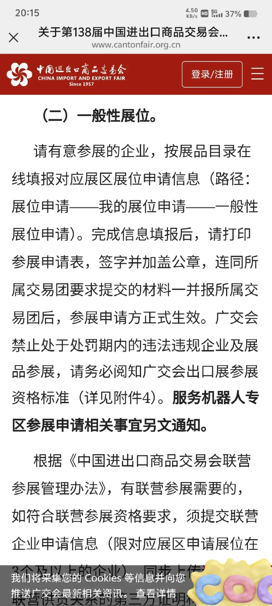 第138届广交会摊位申请已开始