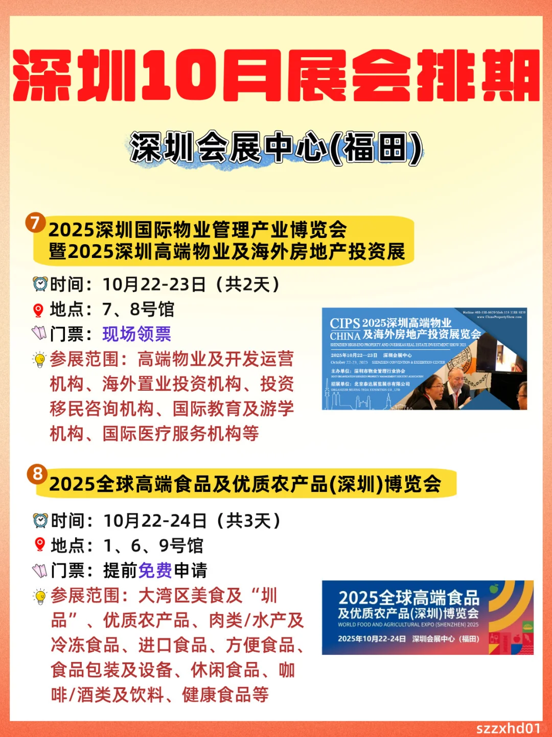 深圳?月展会排期一览?免费活动好多