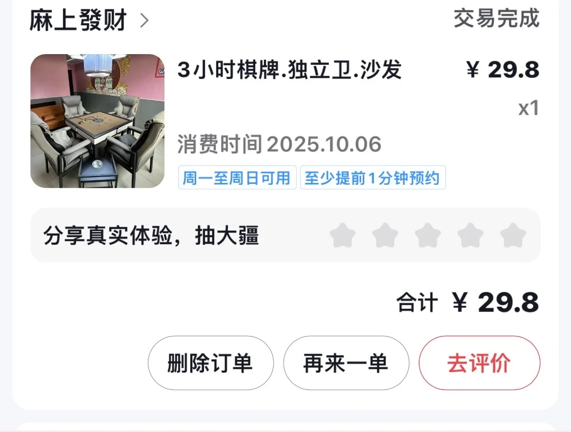 出临漳麻上发财棋牌室团购券