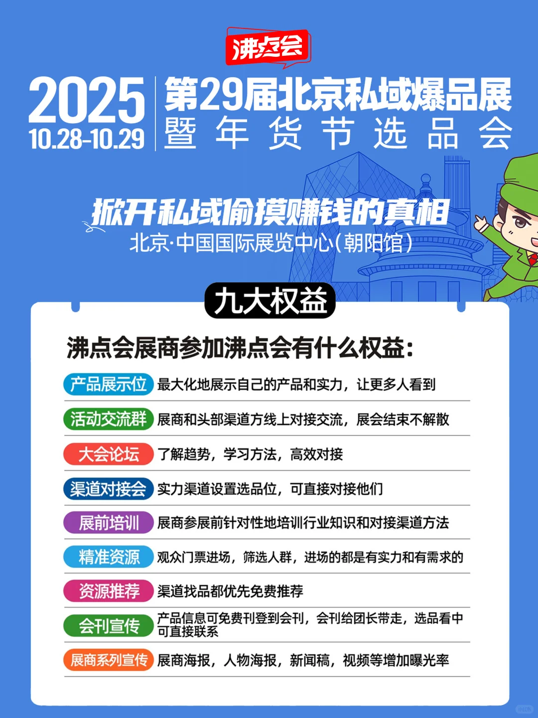私域顶流丨沸点会「黄金展位」火热预订中！