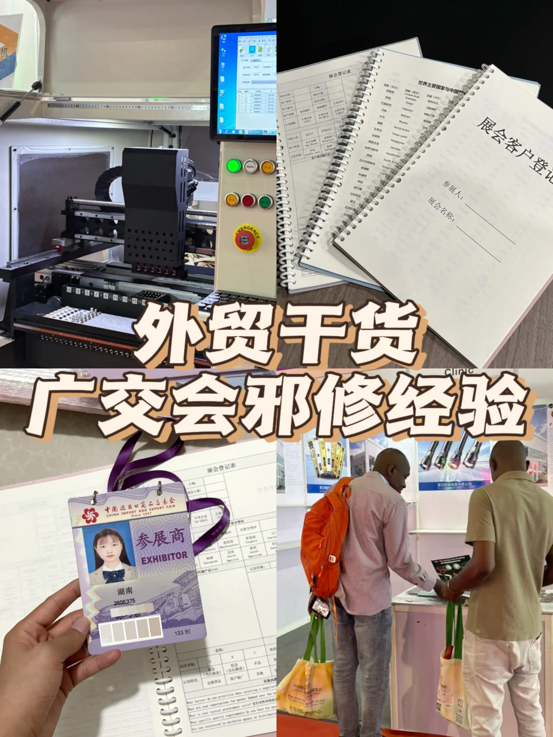 参展10多次｜总结出的6个广交会邪修技巧