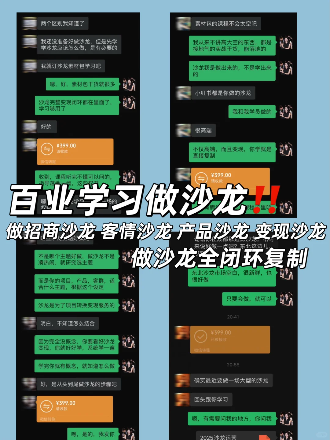 招商沙龙到底怎么讲，能招募合伙人，直接复制