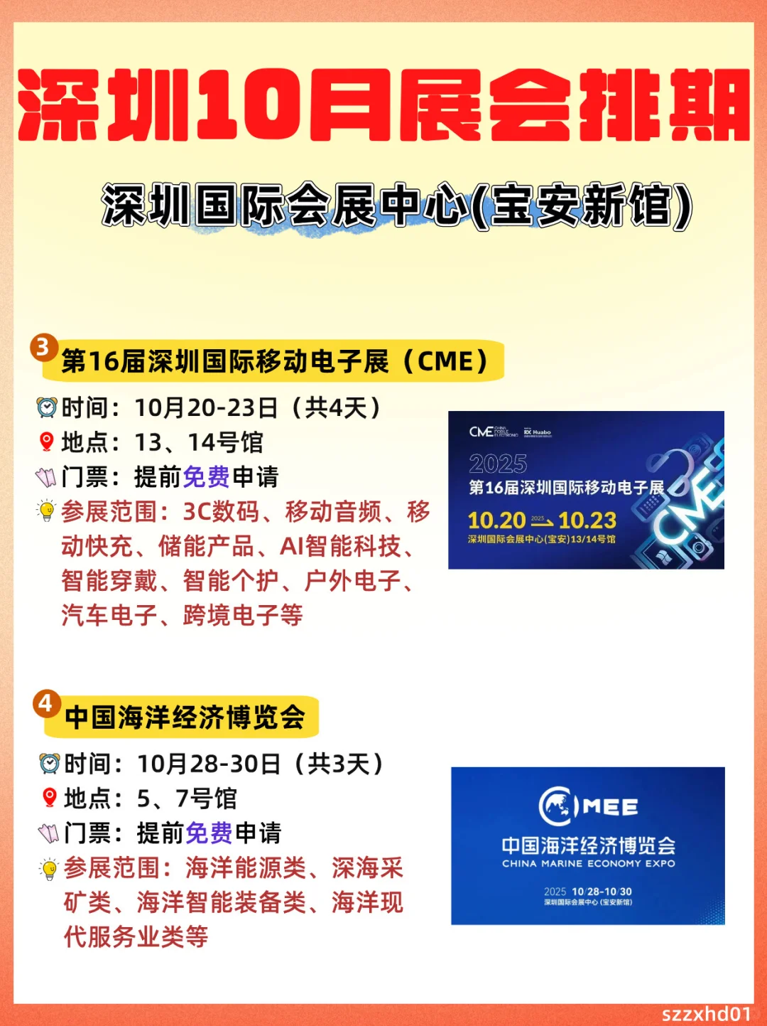 深圳?月展会排期一览?免费活动好多