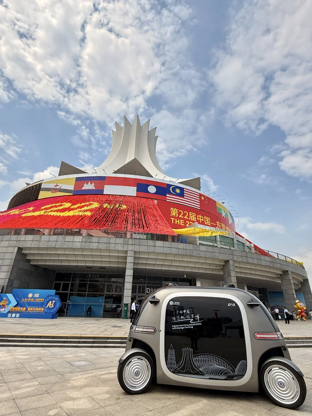 广西南宁2025东盟博览会?