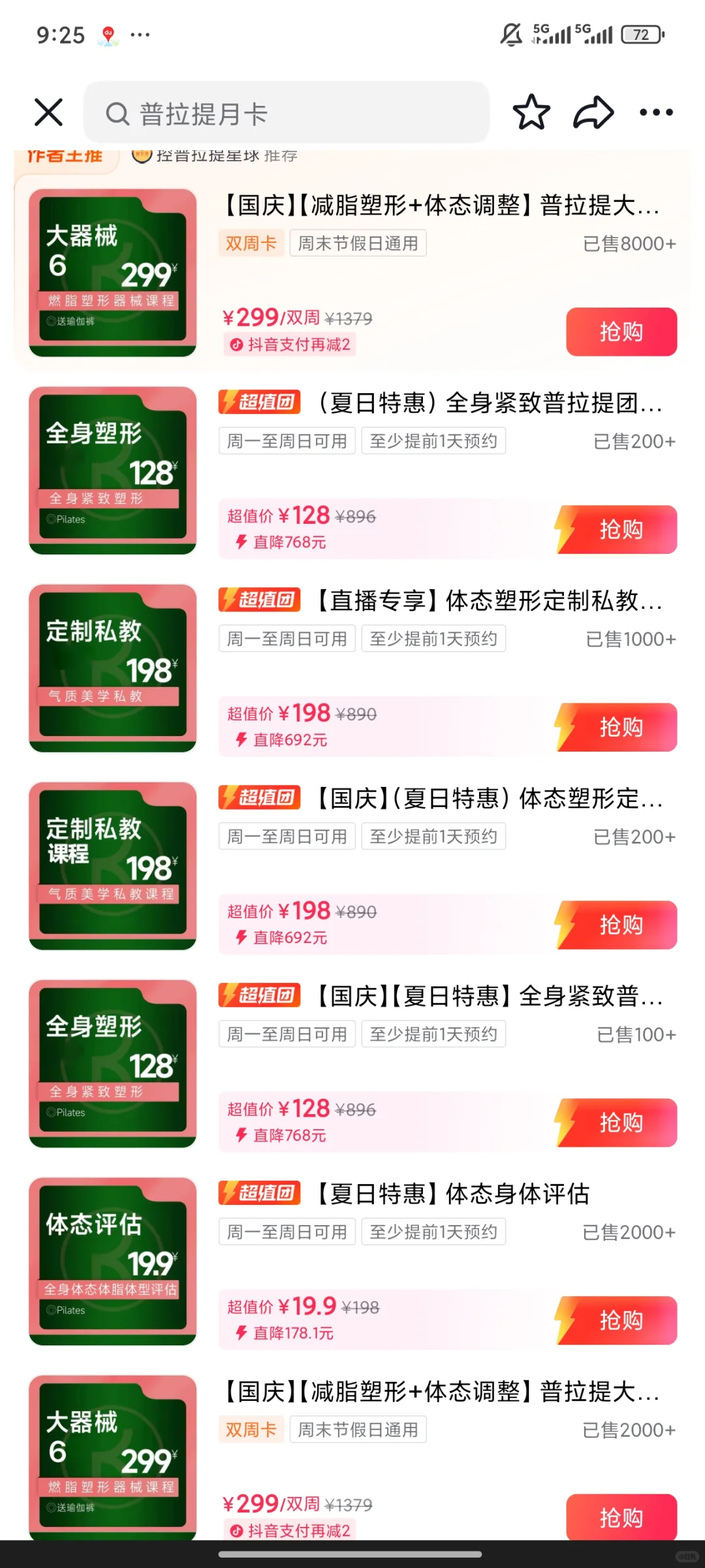 这种团购普拉提有用吗？