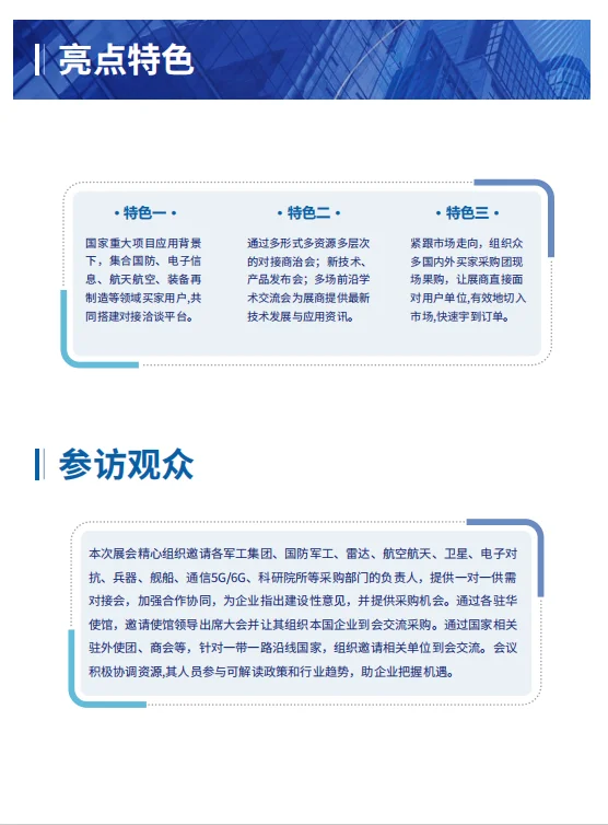 第二届中国上海特种电子元器件展览会