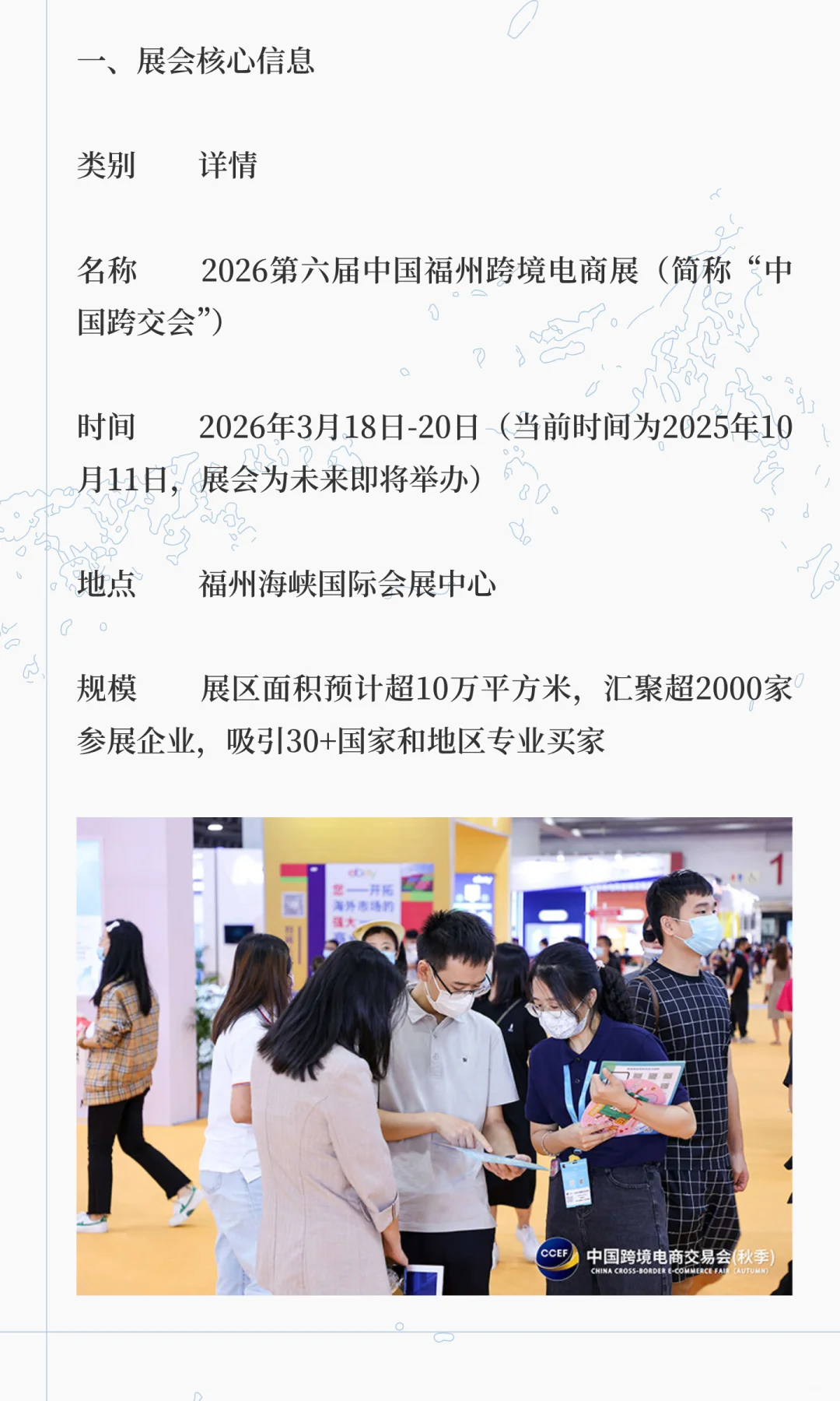 2026第六届中国福州跨境电商展—中国跨交会