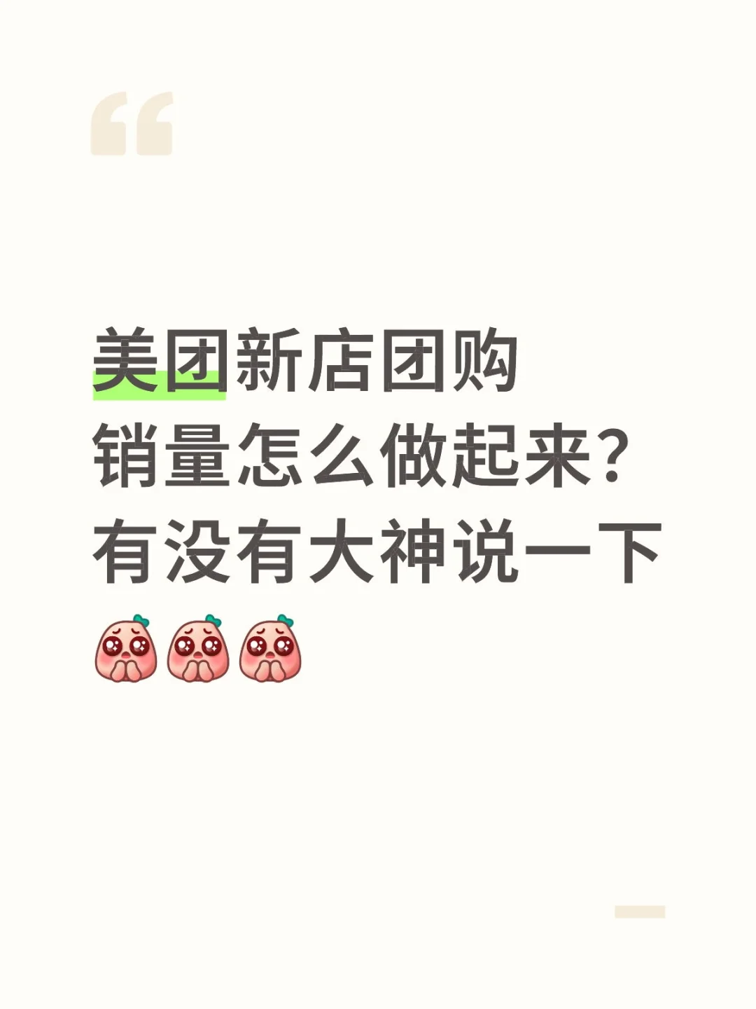 美团新店团购怎么做起来