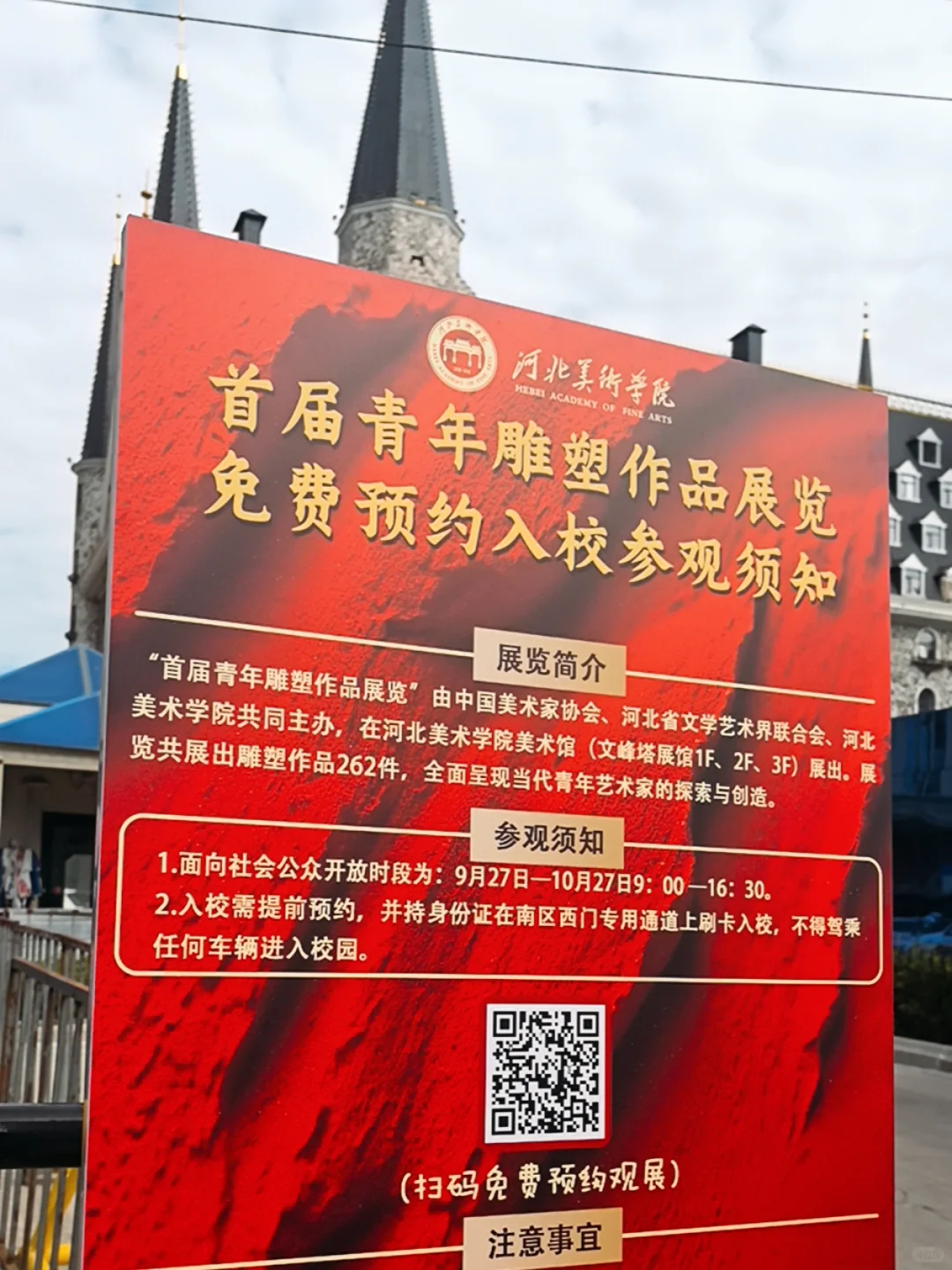 河北美术学院的青年雕塑展～