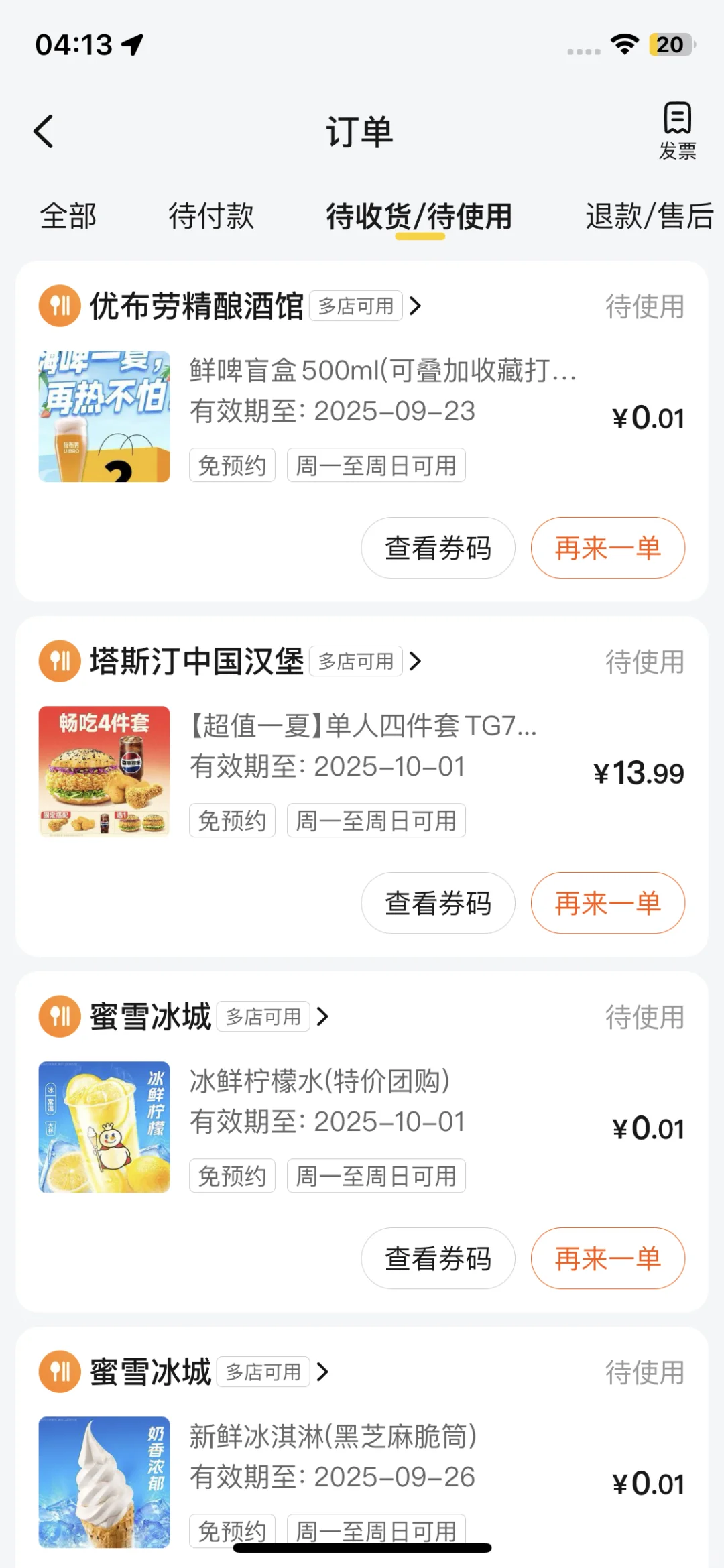 一分钱的奶茶冰淇淋！跪谢美团特价团！