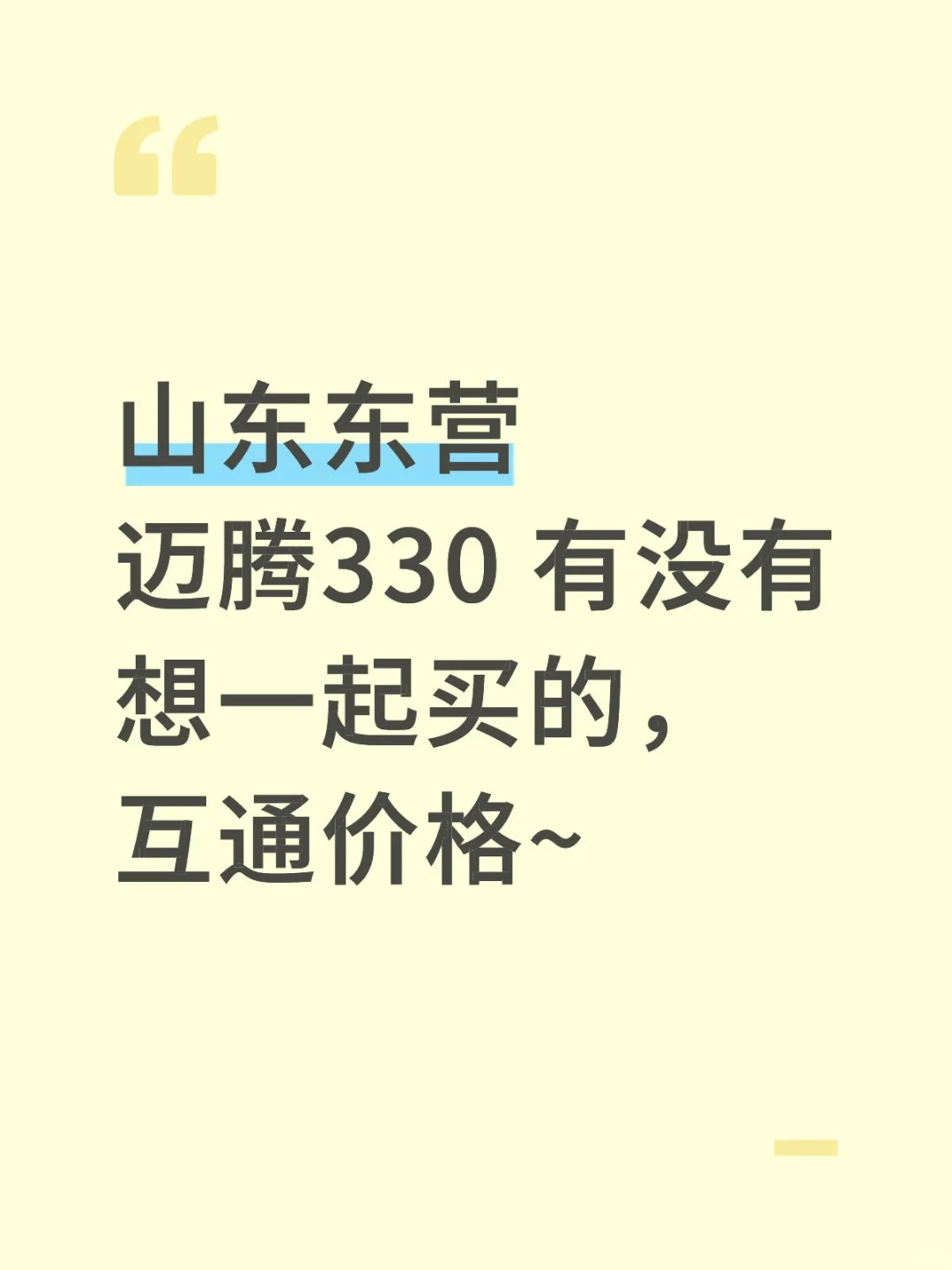 东营迈腾330 团购买车