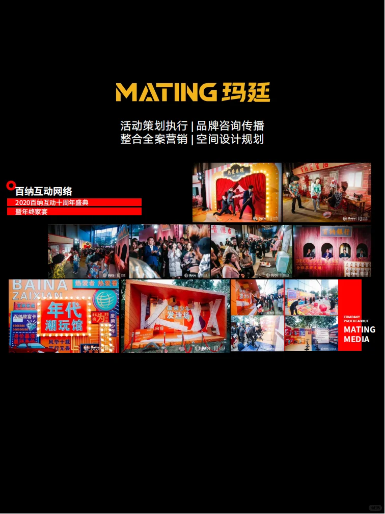 福州活动策划公司-玛廷文化