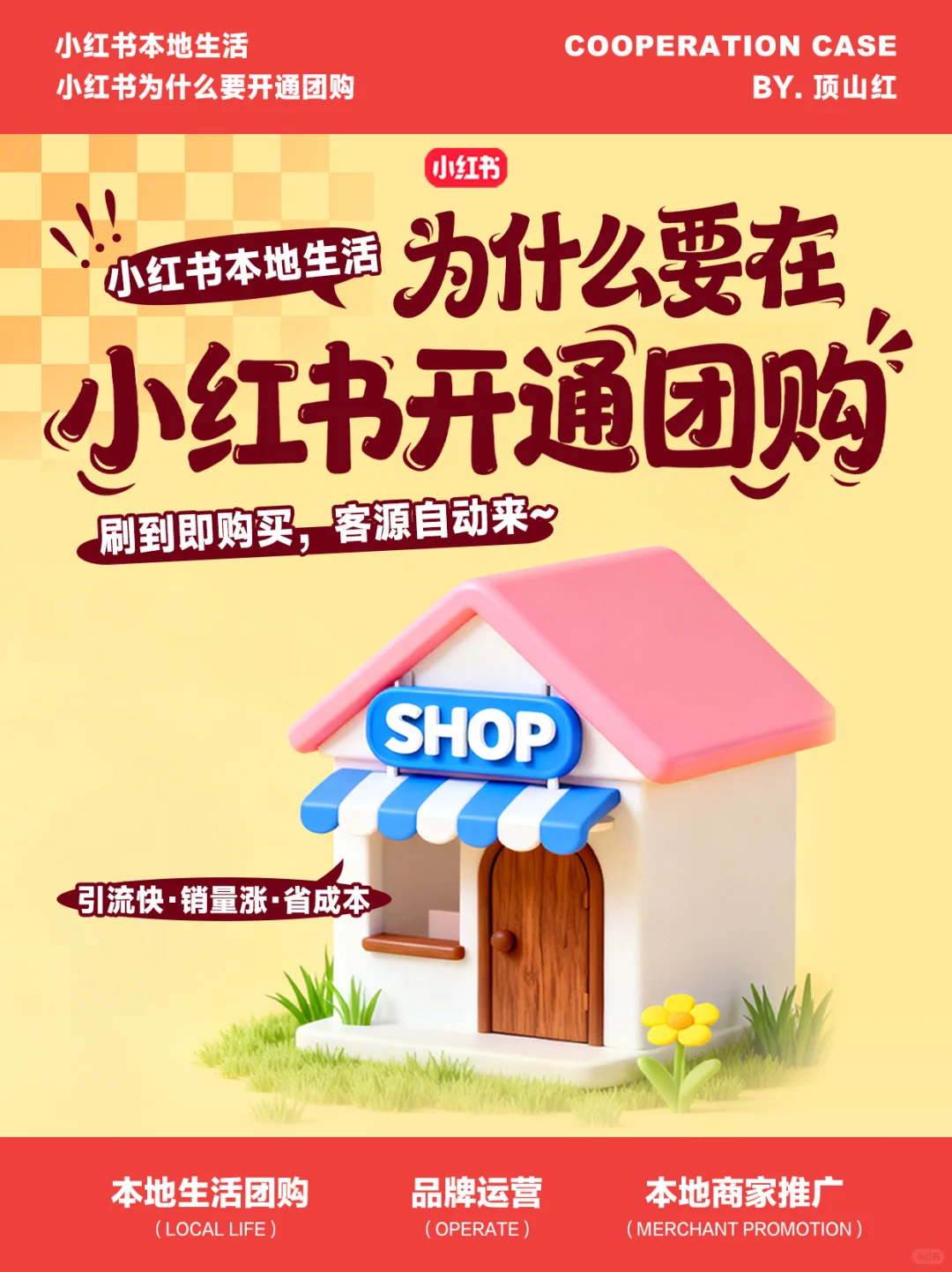 商家们，开通小红书团购真的香爆啦?