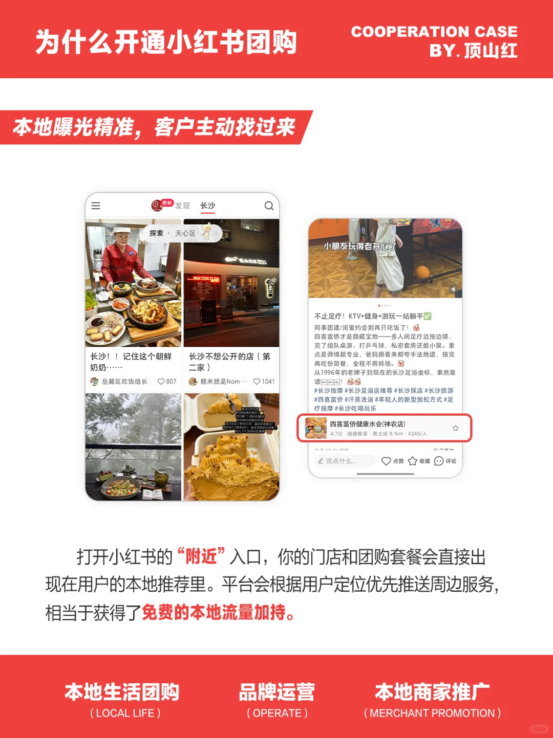 商家们，开通小红书团购真的香爆啦?