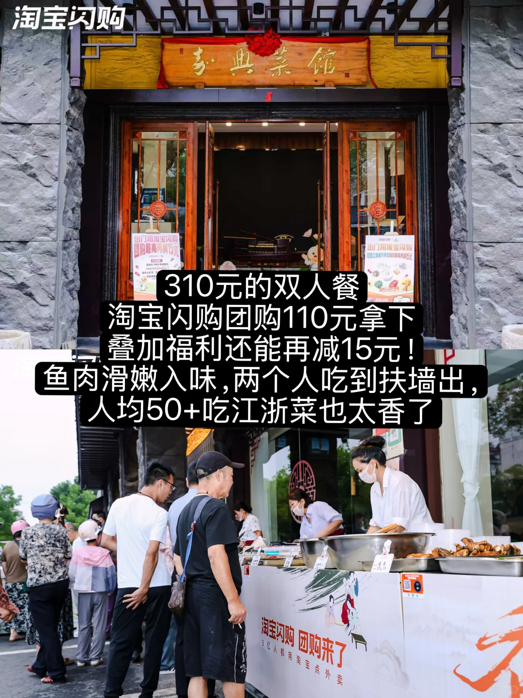 淘宝闪购餐饮｜嘉兴姐妹淘宝闪购团购抄作业！