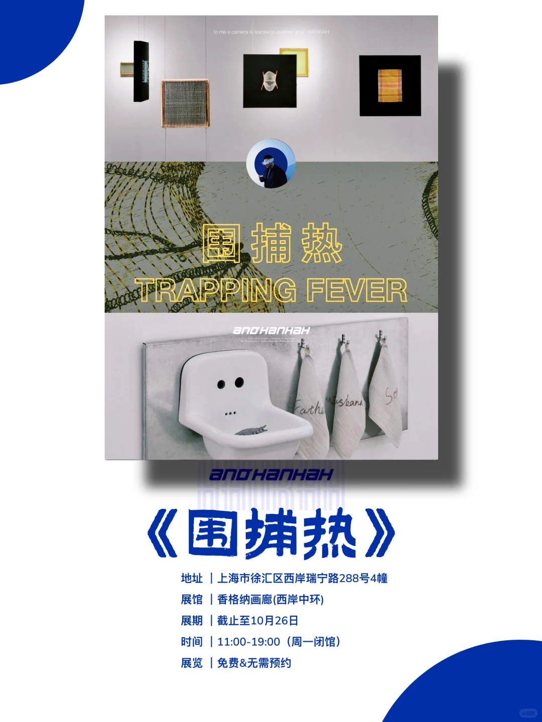 上海新展｜值得看‼️魔都十月份必看免费展?