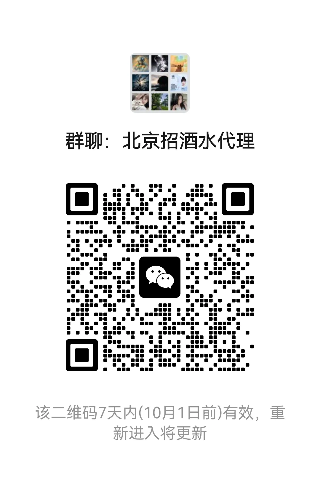 酒水代理，北京招募