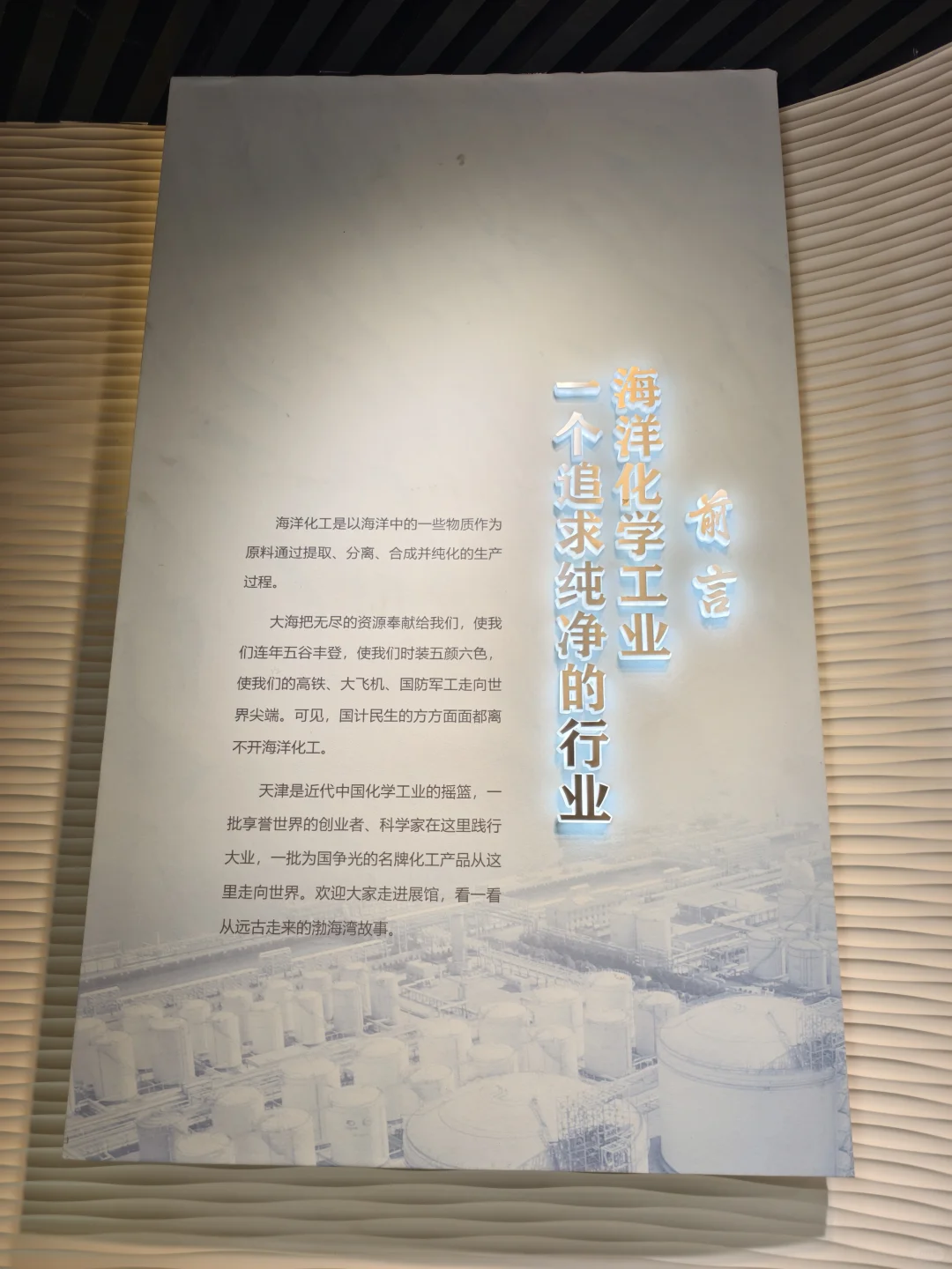 ?免费小众宝藏|天津海洋化工科普展费