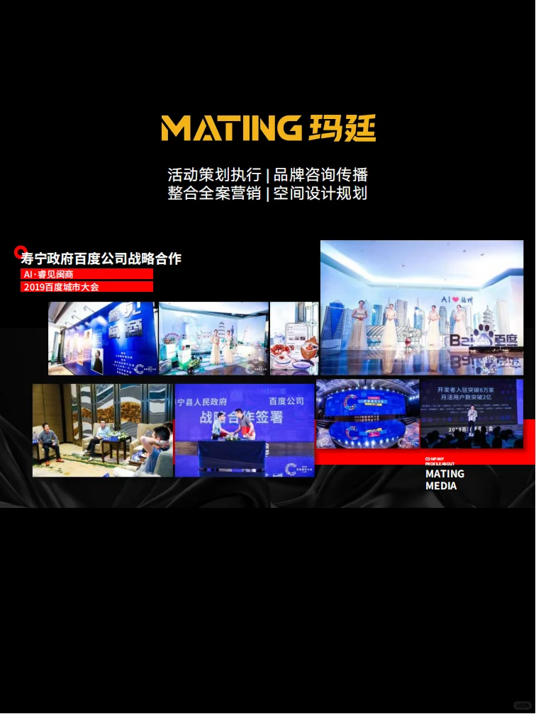 福州活动策划公司-玛廷文化