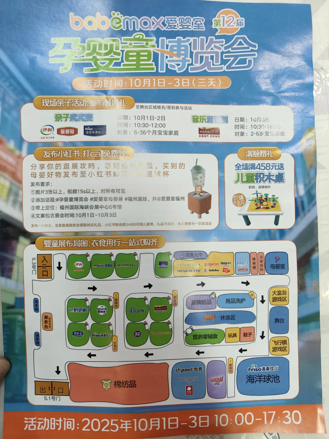 ?爱婴室孕婴童博览会逛展小结~