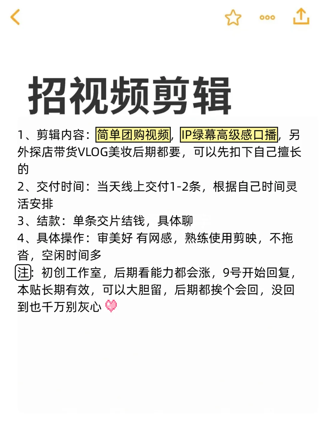 ?招剪辑，有经验的来❗️