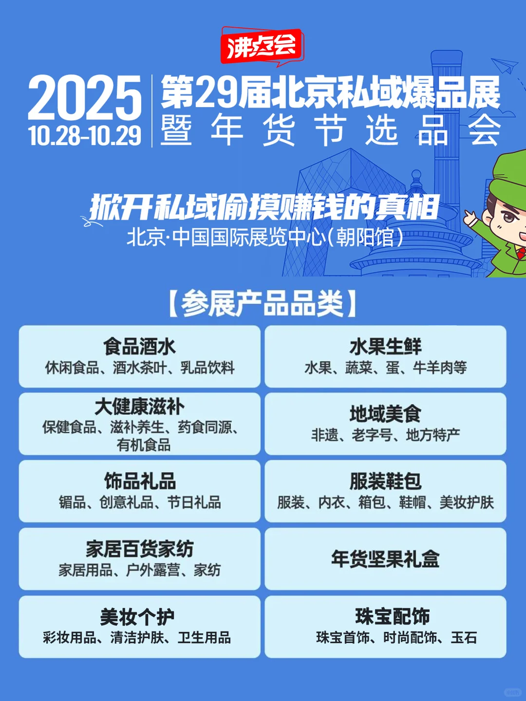 私域顶流丨沸点会「黄金展位」火热预订中！