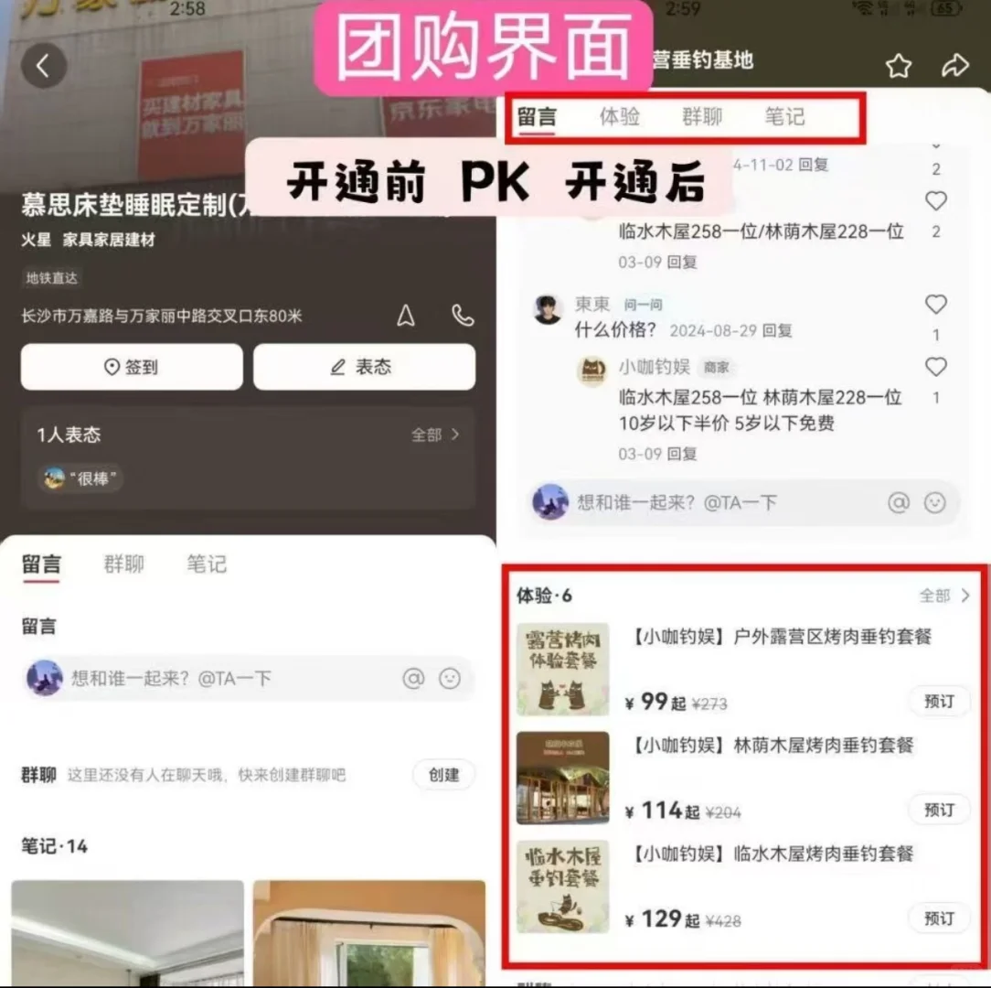 小红书团购真的太香了！