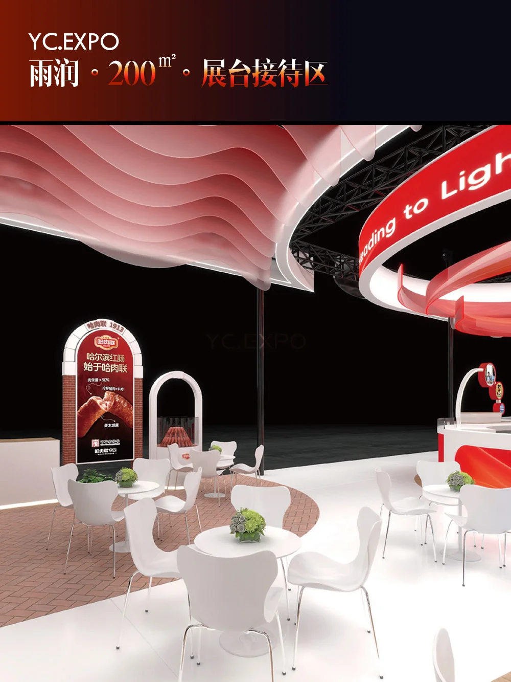 肉类博览会 | 200㎡ | 展台设计搭建