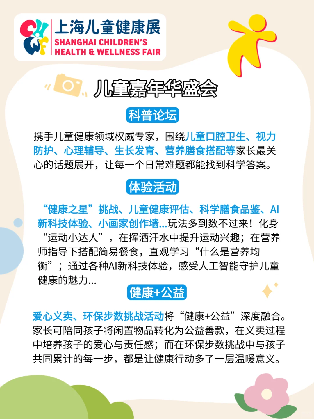 ?上海儿童健康展！观众免费预登记开启！