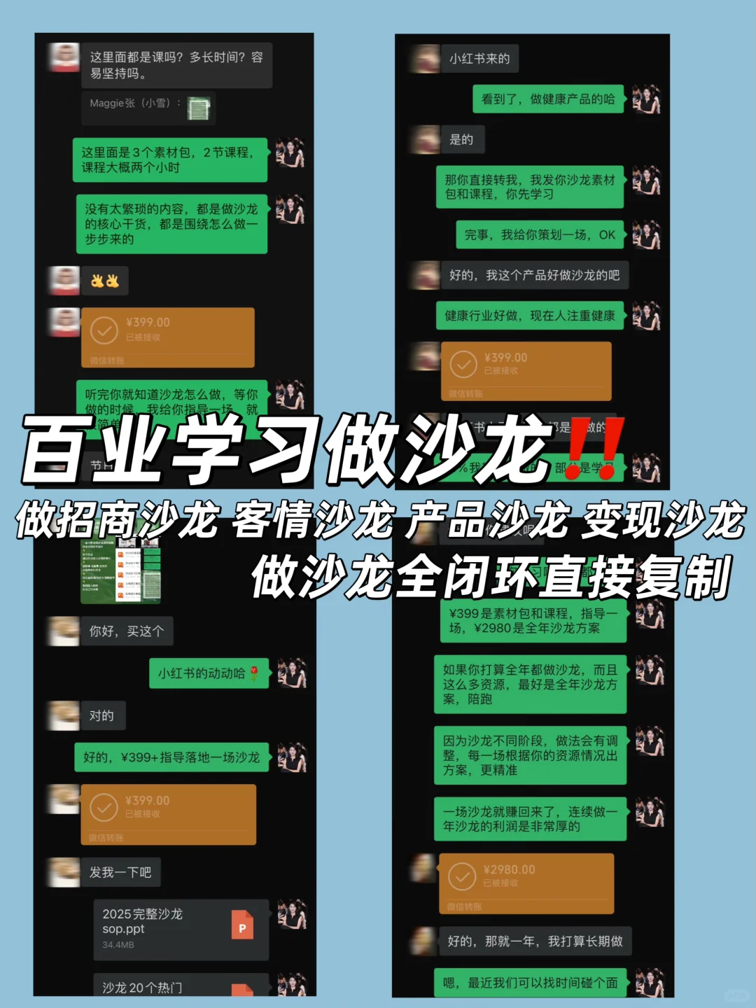 招商沙龙到底怎么讲，能招募合伙人，直接复制